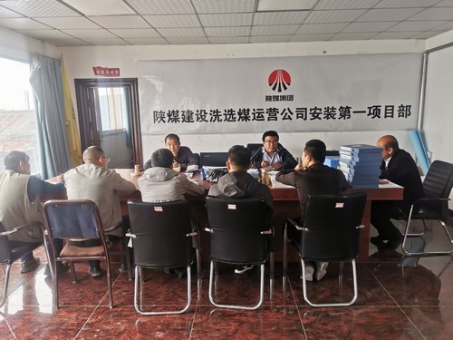 陜煤建設(shè)洗選煤運(yùn)營公司安裝第一項(xiàng)目部：開展復(fù)工復(fù)產(chǎn)安全大檢查