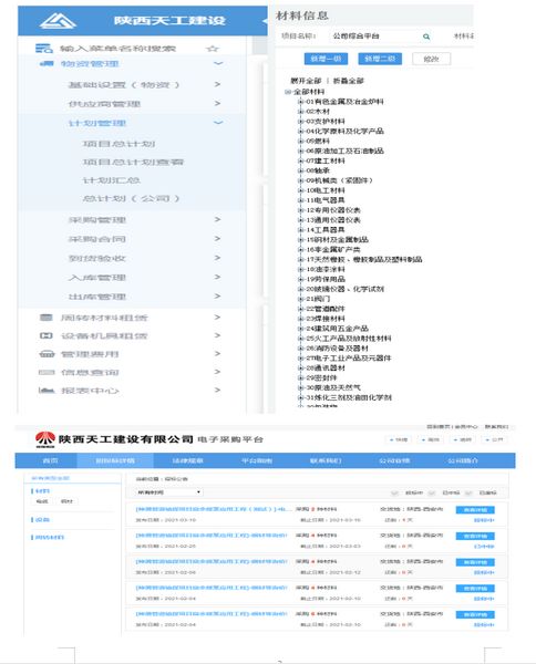 陜煤建設(shè)天工公司物資信息化管理初顯成效