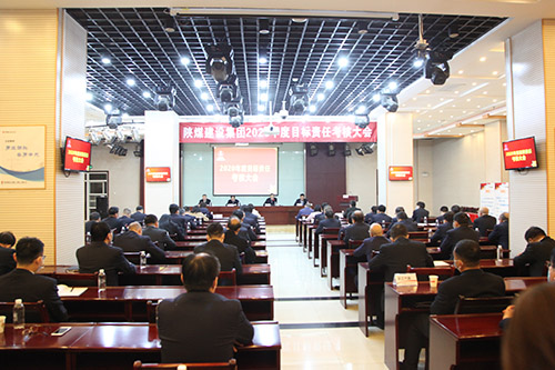 陜煤集團(tuán)第二考核組對(duì)建設(shè)集團(tuán)進(jìn)行年度目標(biāo)責(zé)任考核