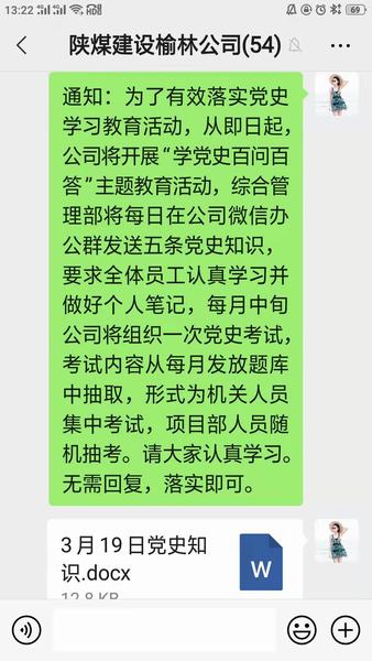 陜煤建設(shè)榆林公司開展學(xué)黨史百問百答活動