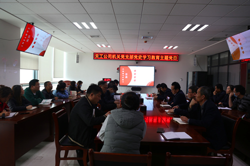 陜煤建設(shè)天工公司學(xué)思踐行促發(fā)展  黨史學(xué)習(xí)教育進行時