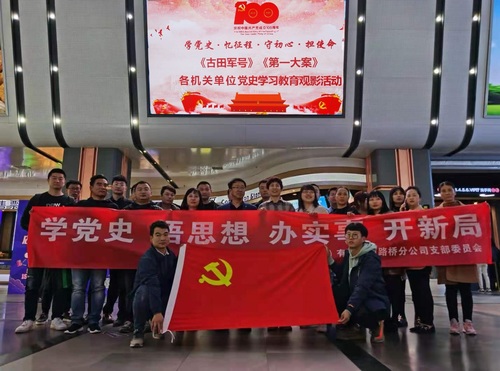 陜煤建設(shè)路橋分公司：觀影學(xué)黨史，行動踐初心