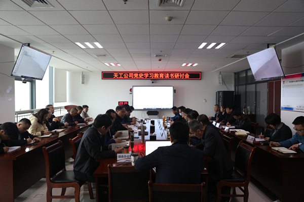 陜煤建設(shè)天工公司舉行黨史學(xué)習(xí)教育專題讀書研討會