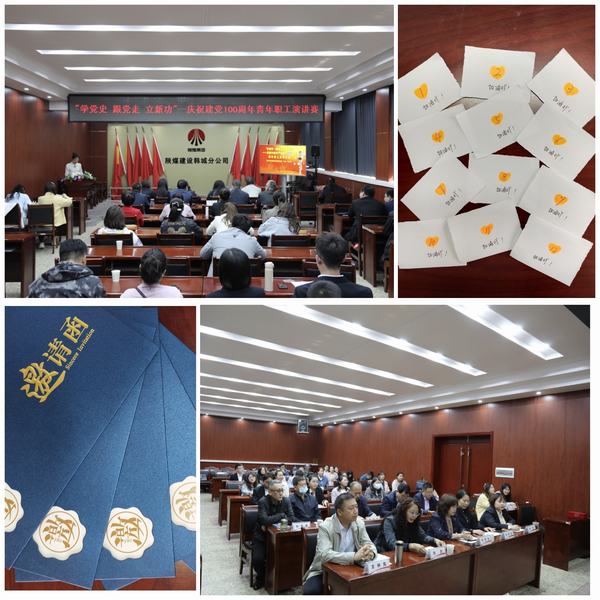 陜煤建設(shè)韓城分公司開(kāi)展“學(xué)黨史 跟黨走 立新功” 慶祝中國(guó)共產(chǎn)黨成立100周年青年職工演講比賽