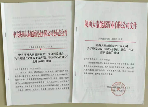 陜煤建設(shè)公司：結(jié)合黨史學(xué)習(xí)教育推動(dòng)隊(duì)伍作風(fēng)轉(zhuǎn)變