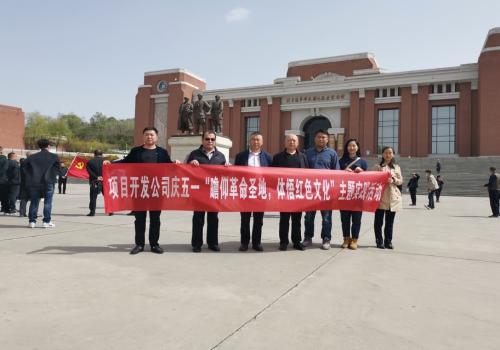 陜煤建設(shè)項(xiàng)目開(kāi)發(fā)公司：探訪革命圣地，重溫照金記憶