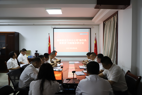 自我剖析 根治頑疾 全面整改 提升素質