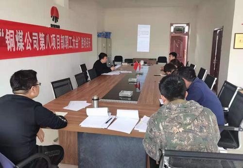 陜煤建設銅煤公司第八項目部:線上線下學黨史 凝心聚力促發(fā)展