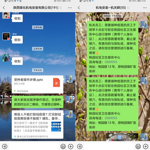 陜煤建設(shè)機電安裝公司認(rèn)真開展疫苗接種工作