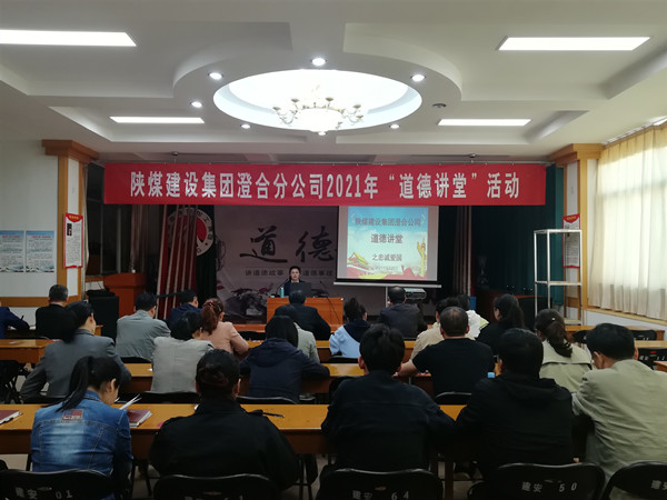 陜煤建設澄合分公司“道德講堂”凝聚愛國力量