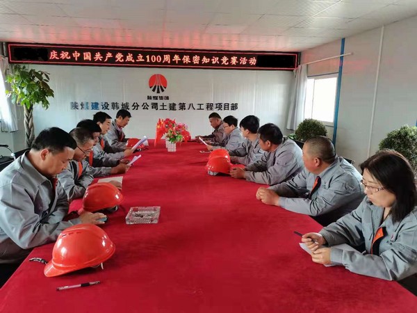 陜煤建設韓城分公司精心組織“光輝歷程，保密有我”保密知識競賽活動