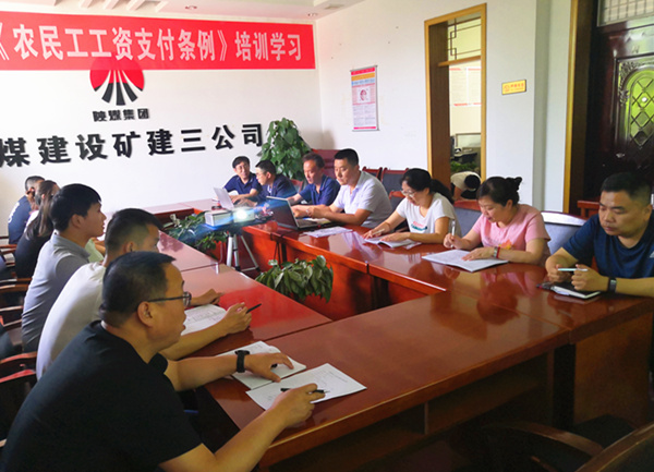 陜煤建設礦建三公司推動《保障農(nóng)民工工資支付條例》落地見效