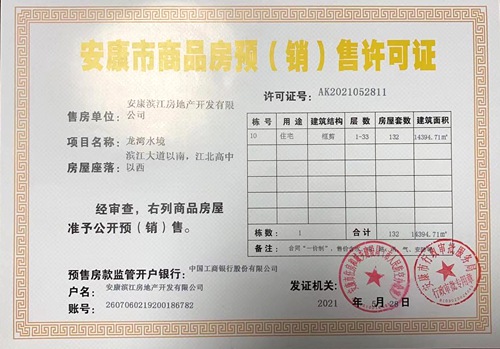 陜煤建設(shè)公司:“龍灣水境”項(xiàng)目Ⅱ·Ⅱ期喜獲《商品房預(yù)(銷)售許可證》