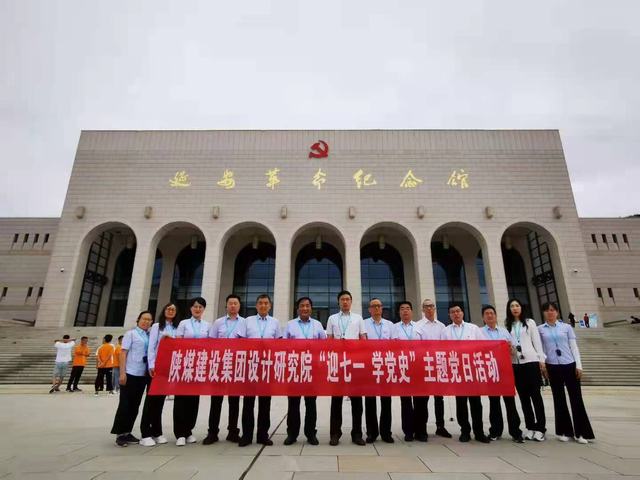 設(shè)計(jì)研究院開展“迎七一 學(xué)黨史”主題黨日活動