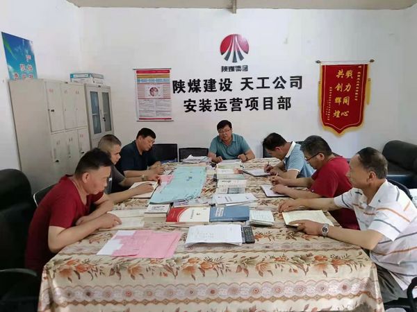 陜煤建設(shè)天工公司安裝運營項目扎實落實安全基礎(chǔ)管理工作