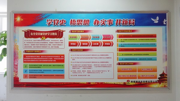 陜煤建設(shè)洗選煤運(yùn)營公司：打好“望聞問切”組合拳 學(xué)史力行踐初心