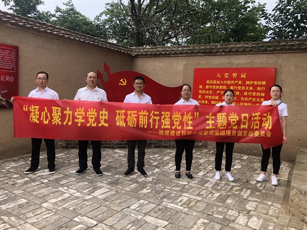 陜煤建設(shè)韓城分公司安裝四項目部“視頻連線”三地互動開展主題黨日活動