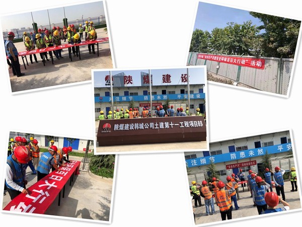 陜煤建設(shè)韓城分公司土建十一項(xiàng)目部：緊抓安全不放松，凝心聚力促生產(chǎn)