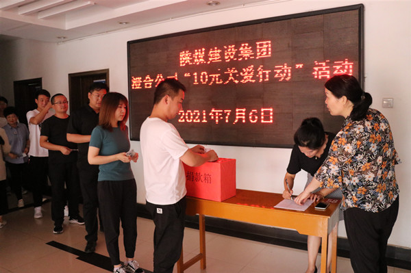 陜煤建設(shè)澄合分公司開展“10元關(guān)愛行動(dòng)”凝聚愛心力量