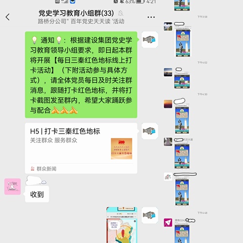 陜煤建設各單位開展紅色地標線上打卡學習活動