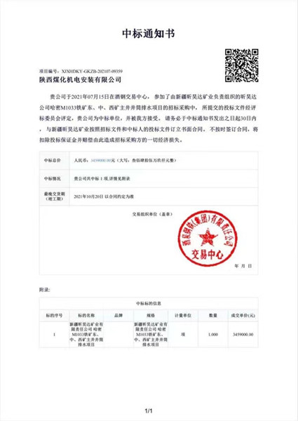 陜煤建設(shè)機電安裝公司：“進疆入蒙”又結(jié)“果”