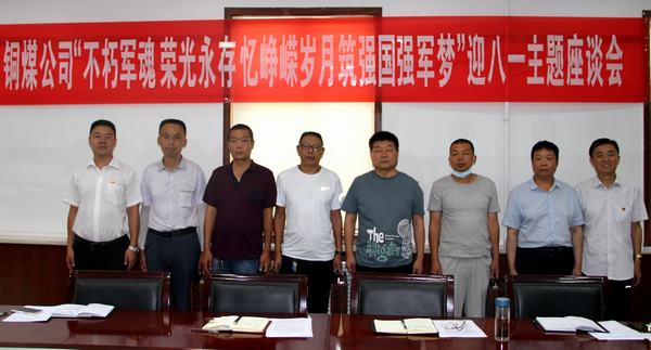 陜煤建設(shè)銅煤公司開展“不朽軍魂、榮光永存、憶崢嶸歲月、筑強國強軍夢”退轉(zhuǎn)軍人座談會