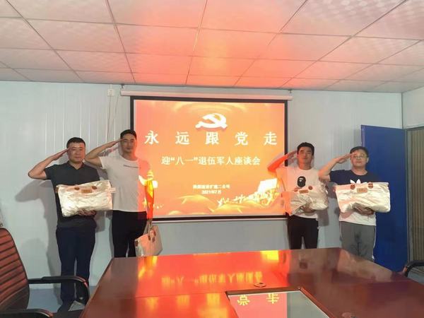 陜煤建設(shè)礦建二公司開展“永遠跟黨走”迎“八一”退伍軍人座談活動
