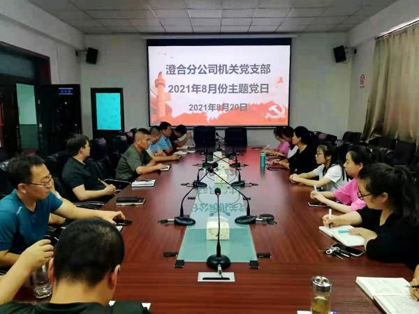 陜煤建設(shè)澄合分公司機關(guān)黨支部組織觀看紅色電影豐富主題黨日活動