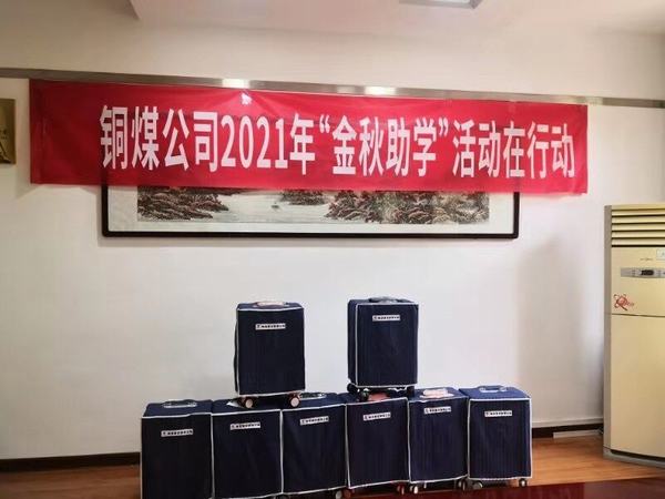 陜煤建設(shè)銅煤公司：件件實事暖人心，將“穩(wěn)穩(wěn)的幸?！边M行到底