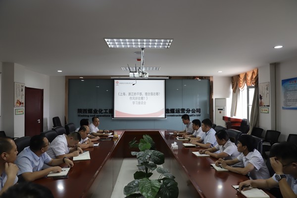 陜煤建設(shè)洗選煤運營公司：只有干在實處，才能奮勇爭先