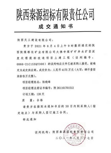陜煤建設(shè)天工公司工程承攬再傳佳音