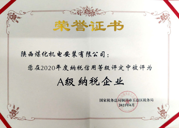 陜煤建設(shè)機(jī)電安裝公司：連續(xù)三年榮獲納稅信用“A”級企業(yè)