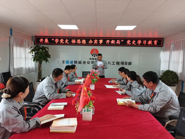 陜煤建設韓城分公司土建九項目部：讓黨史學習教育入腦、入心、入行