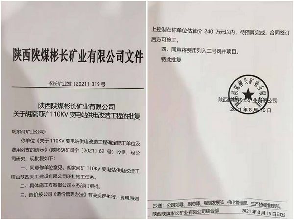 陜煤建設(shè)天工公司安裝工程項(xiàng)目承攬傳喜訊