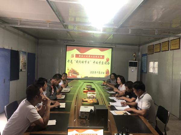 陜煤建設(shè)澄合分公司中秋佳節(jié)感悟傳統(tǒng)文化內(nèi)涵