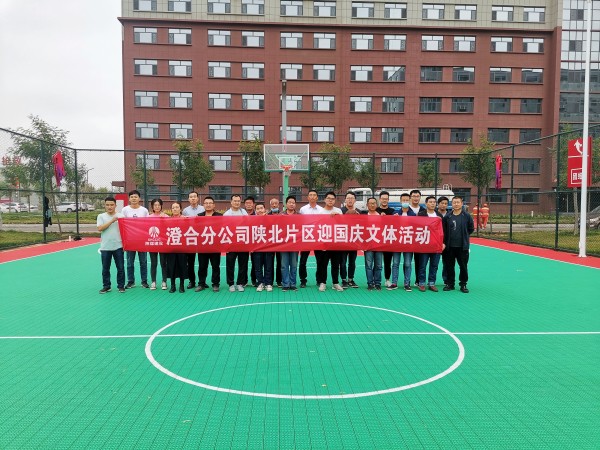 陜煤建設澄合分公司陜北片區(qū)開展 “學黨史·慶十一·強體魄”職工聯(lián)誼活動