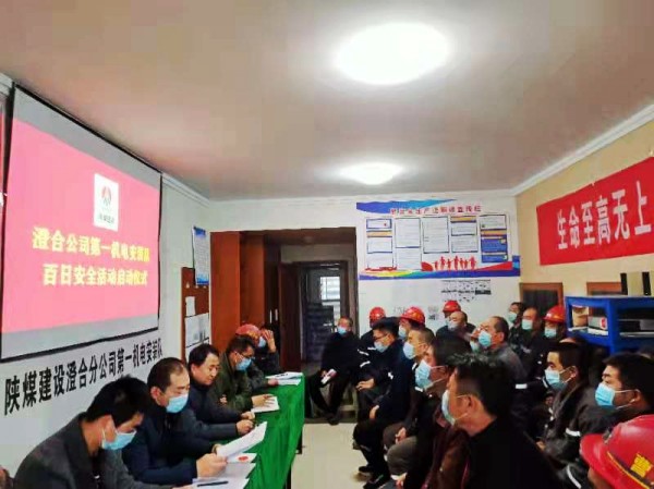 陜煤建設(shè)澄合分公司 “四個注重”確?！鞍偃瞻踩被顒幽繕?biāo)實現(xiàn)