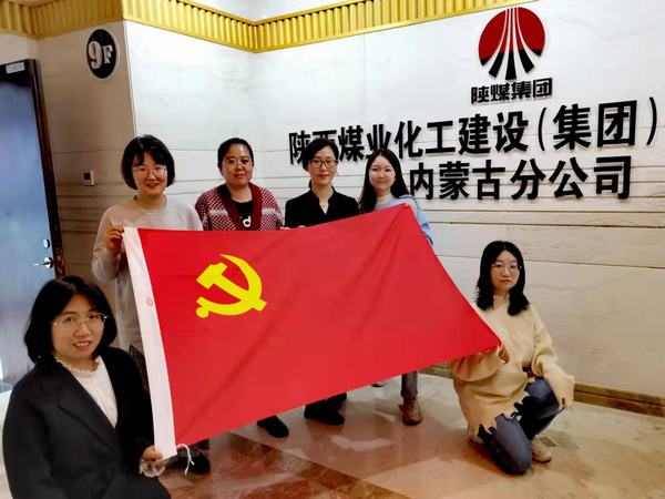 陜煤建設(shè)內(nèi)蒙古分公司組織開展“心中有信仰 腳下有力量”主題黨日活動(dòng)