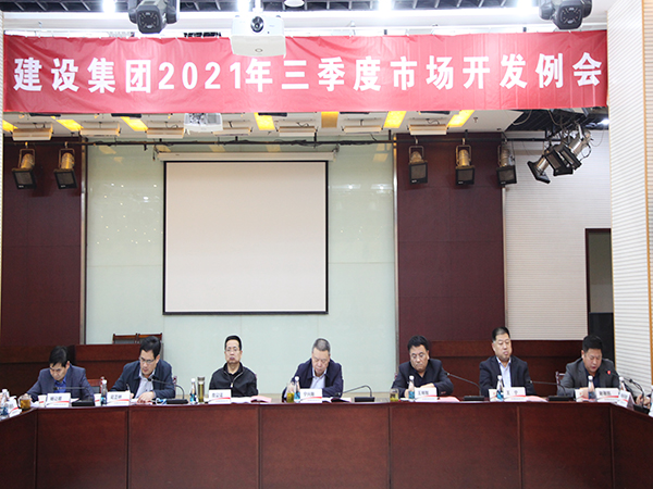 陜煤建設召開三季度市場開發(fā)例會