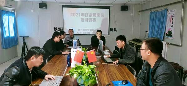 陜煤建澄合分公司第二機電安裝隊舉辦技術員崗位技能競賽