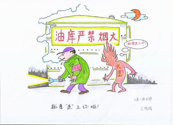 “畫”說(shuō)消防 防患未然