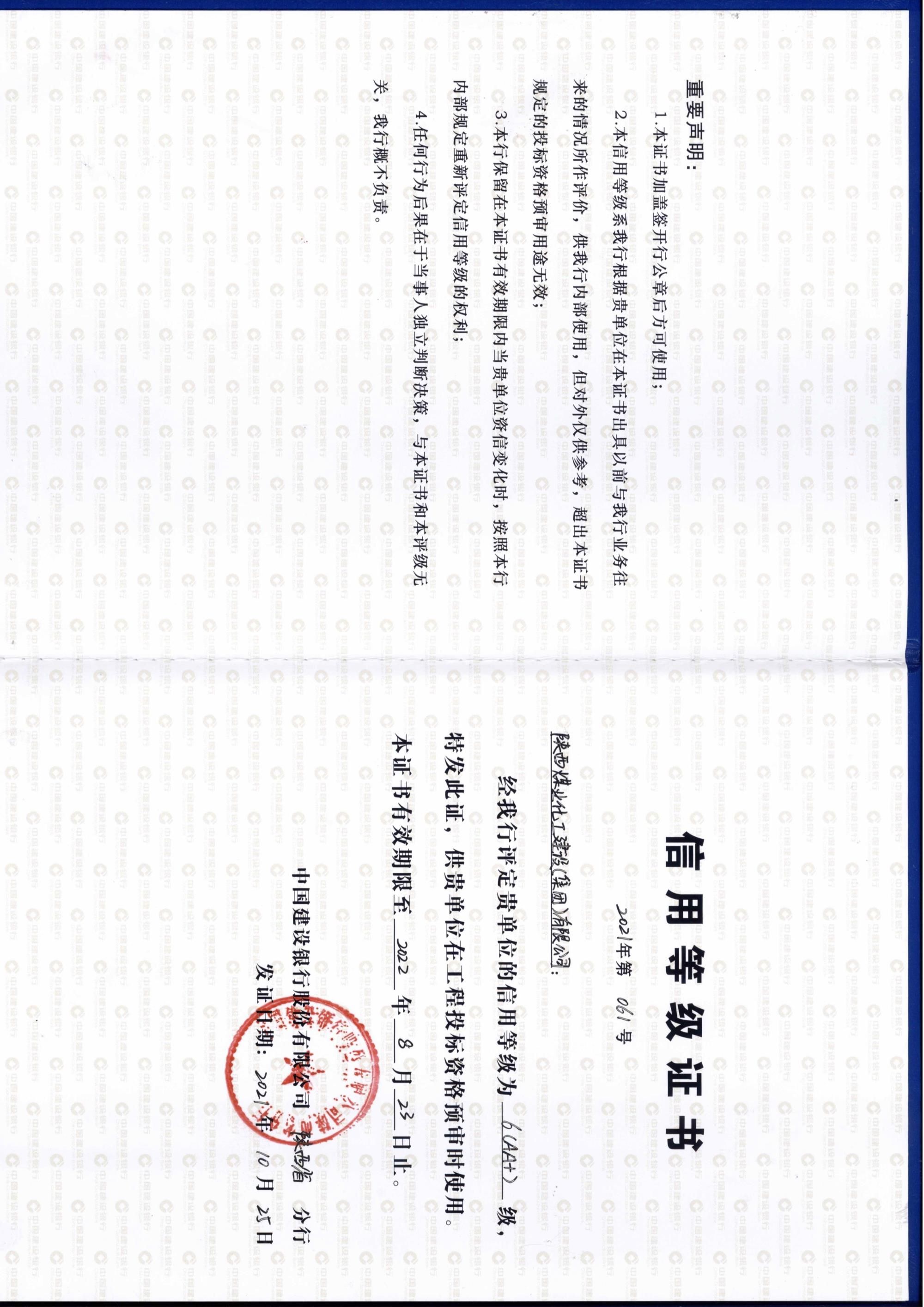 喜訊！陜煤建設(shè)信用評級榮獲AA+