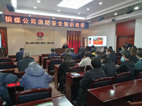 陜煤建設銅煤公司強化底線意識織密消防安全“防護網(wǎng)”