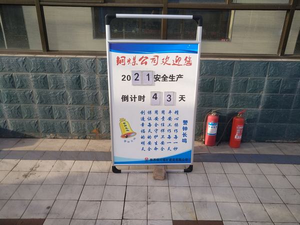 陜煤建設集團銅煤公司第二十一項目部開展“百日安全生產(chǎn)無事故倒計時”主題活動