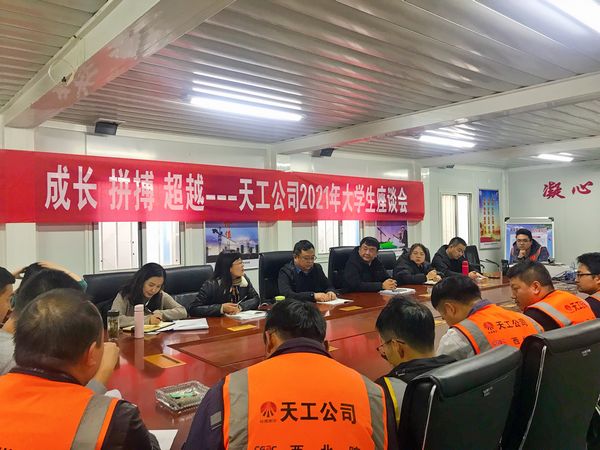 陜煤建設(shè)天工公司成長(zhǎng)+拼搏+超越”專(zhuān)題大學(xué)生座談會(huì)如期在革命圣地榆林召開(kāi)