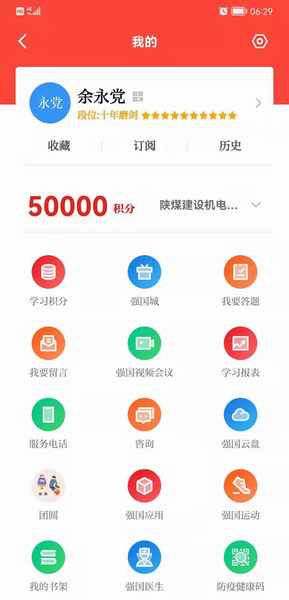 陜煤建設(shè)煤礦運營服務(wù)分公司：學(xué)習(xí)強國上的“學(xué)習(xí)達人”，你上榜了嗎