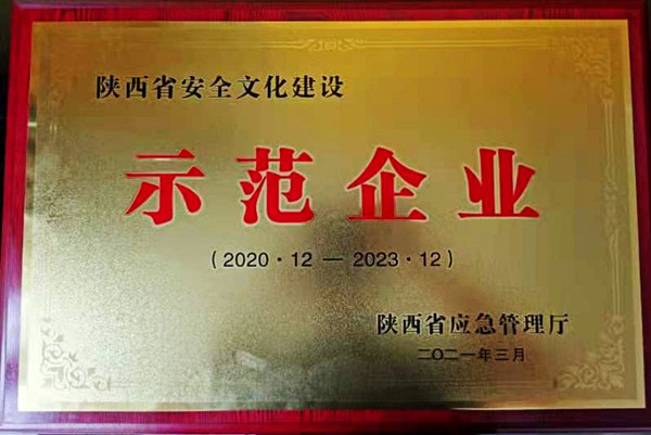 陜煤建設(shè)澄合分公司砥礪前行續(xù)新篇