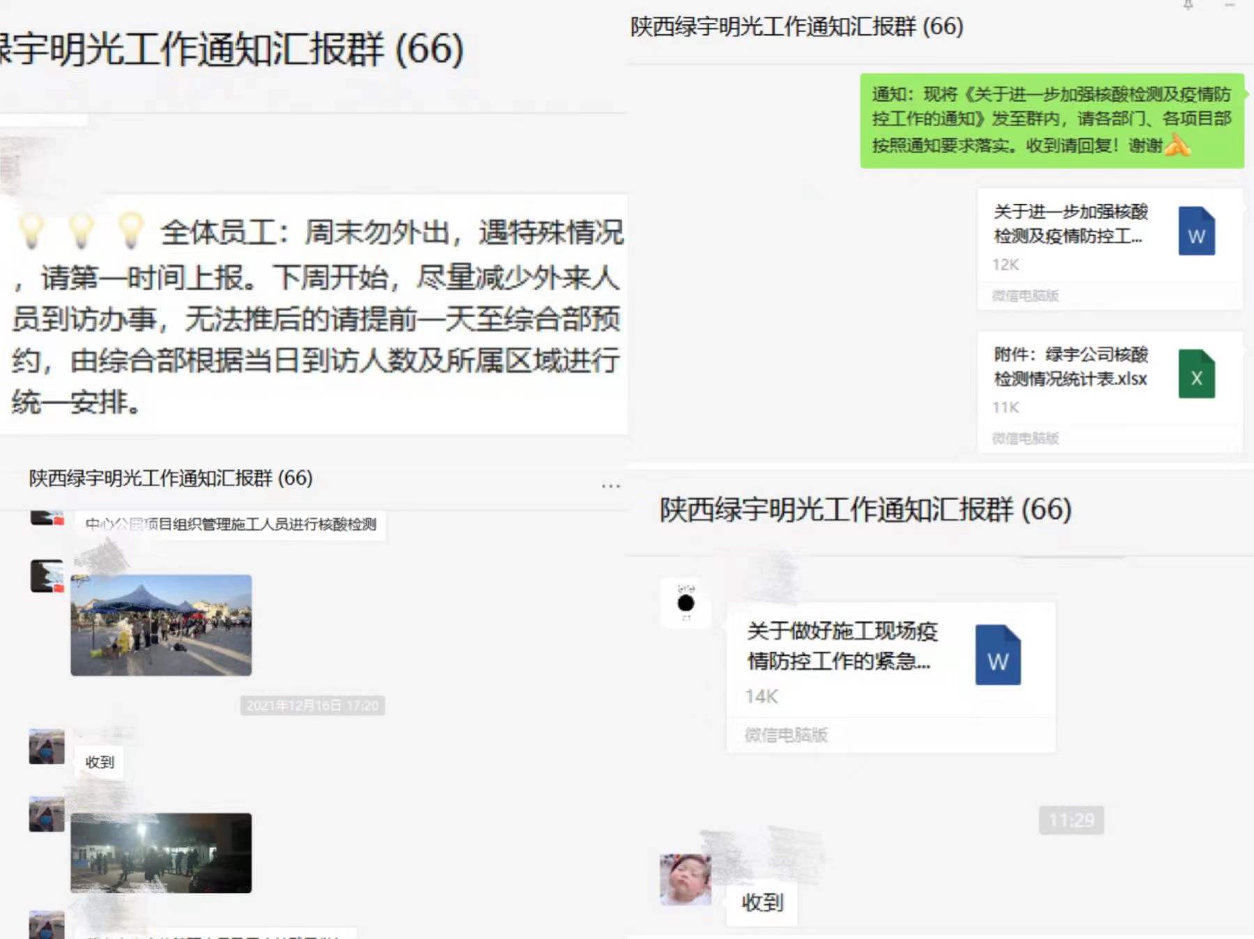 陜煤建設(shè)綠宇公司：“與時間賽跑，與病毒較量”嚴(yán)防疫情不松懈