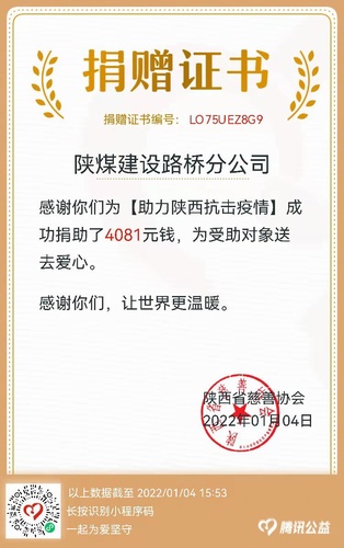 守望互助！陜煤建設(shè)路橋分公司開展防疫捐贈(zèng)活動(dòng)助力抗疫