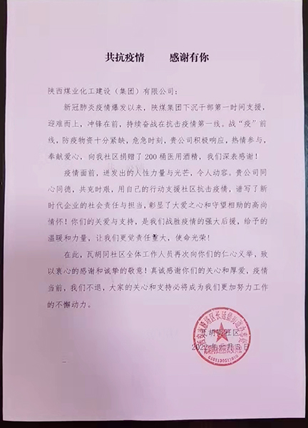 愛心傳遞，陜煤建設(shè)一直在行動(dòng)